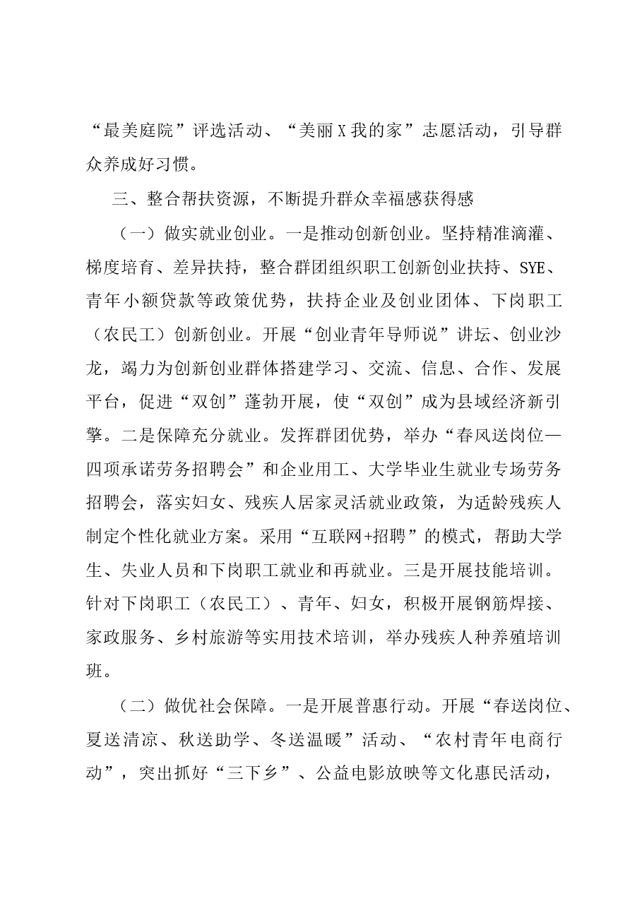 县2024年群团工作要点.docx,第4页预览
