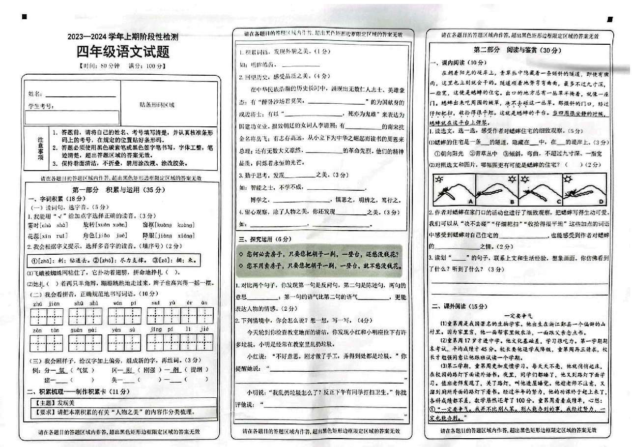 2023年巴南区四上语文.pdf，第1页预览