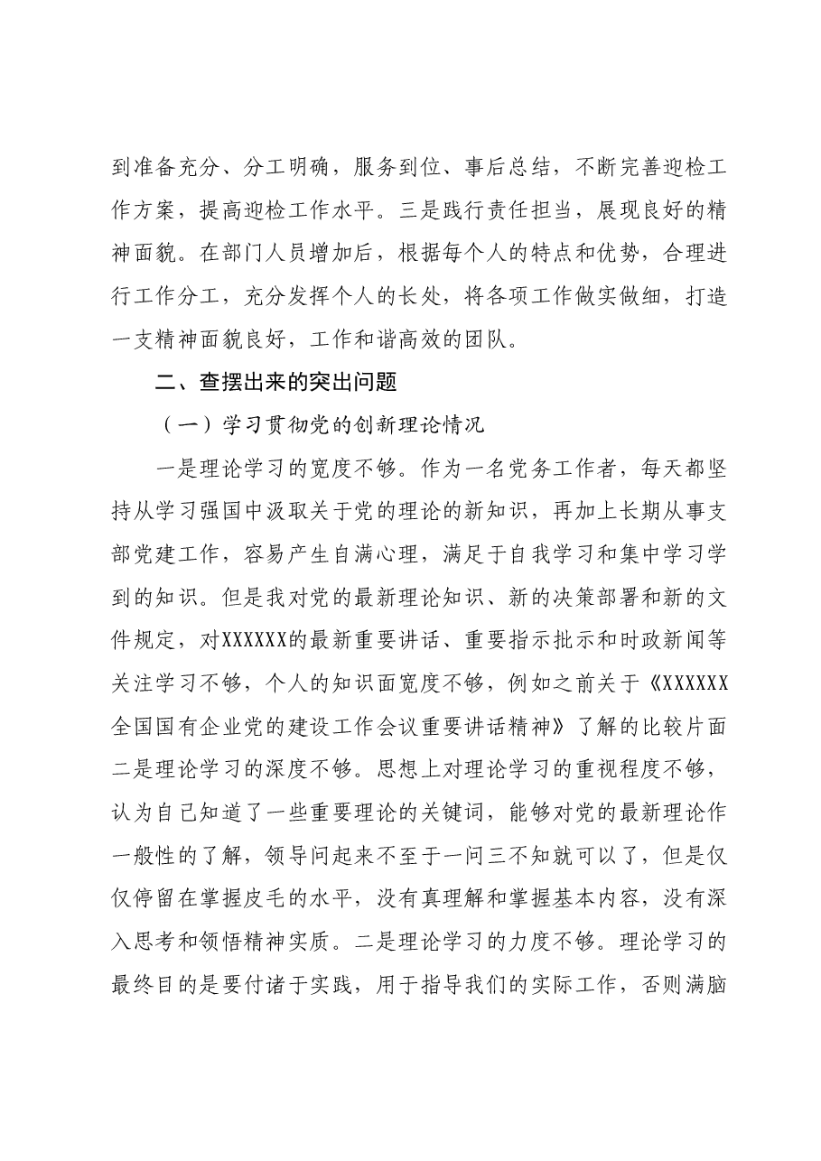 2023年度主题教育专题组织生活会个人对照检查.docx,第2页预览