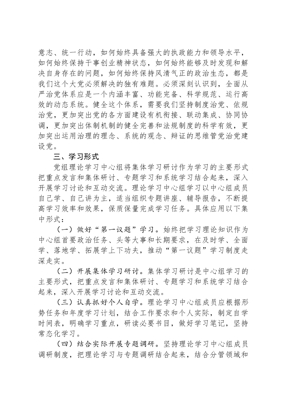 2024年党组理论学习中心组学习计划.docx,第4页预览