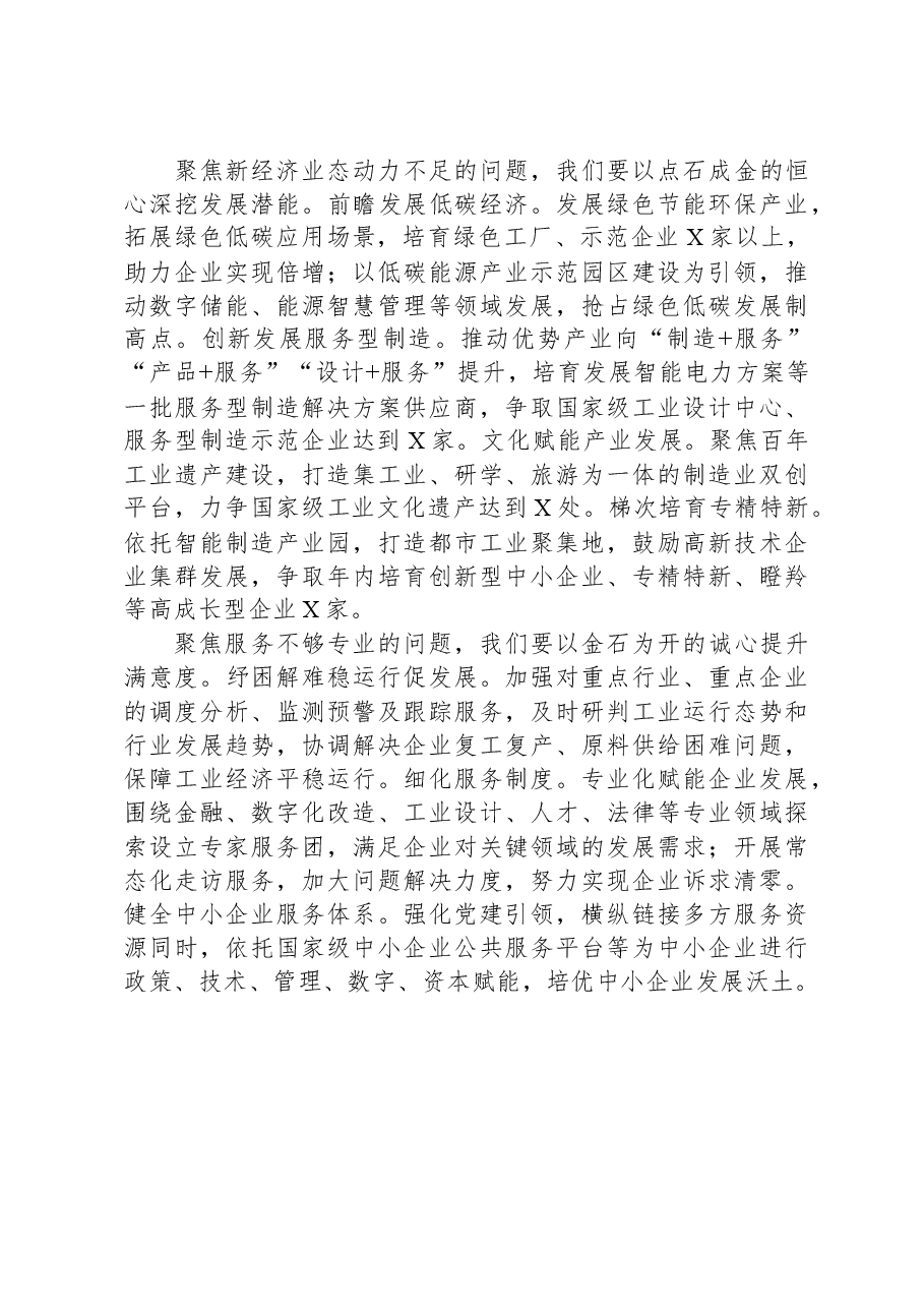 工信局2024年工作计划打算.docx,第2页预览