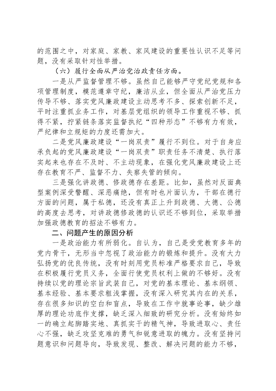 主题教育专题民主生活会对照检查材料(对照新6个方面).docx,第4页预览