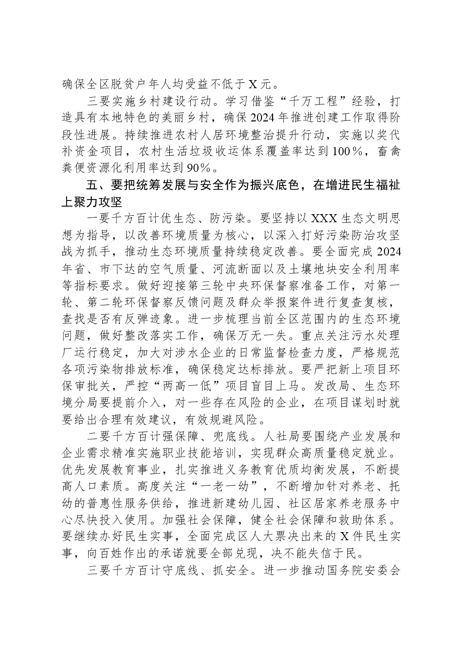 在区委2024年经济工作会议上的讲话提纲.docx,第4页预览