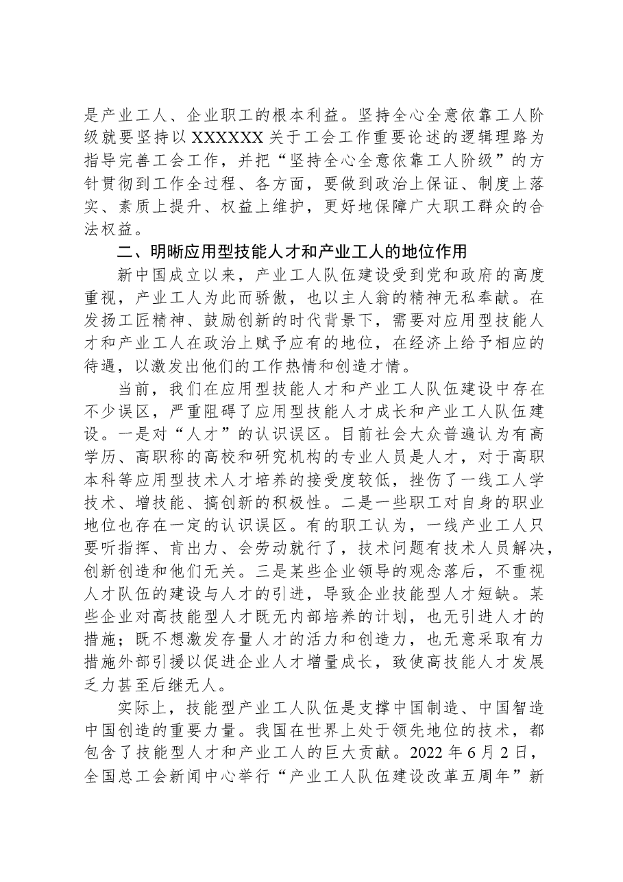 在应用型技能人才和产业工人队伍建设工作座谈会上的讲话.docx,第3页预览