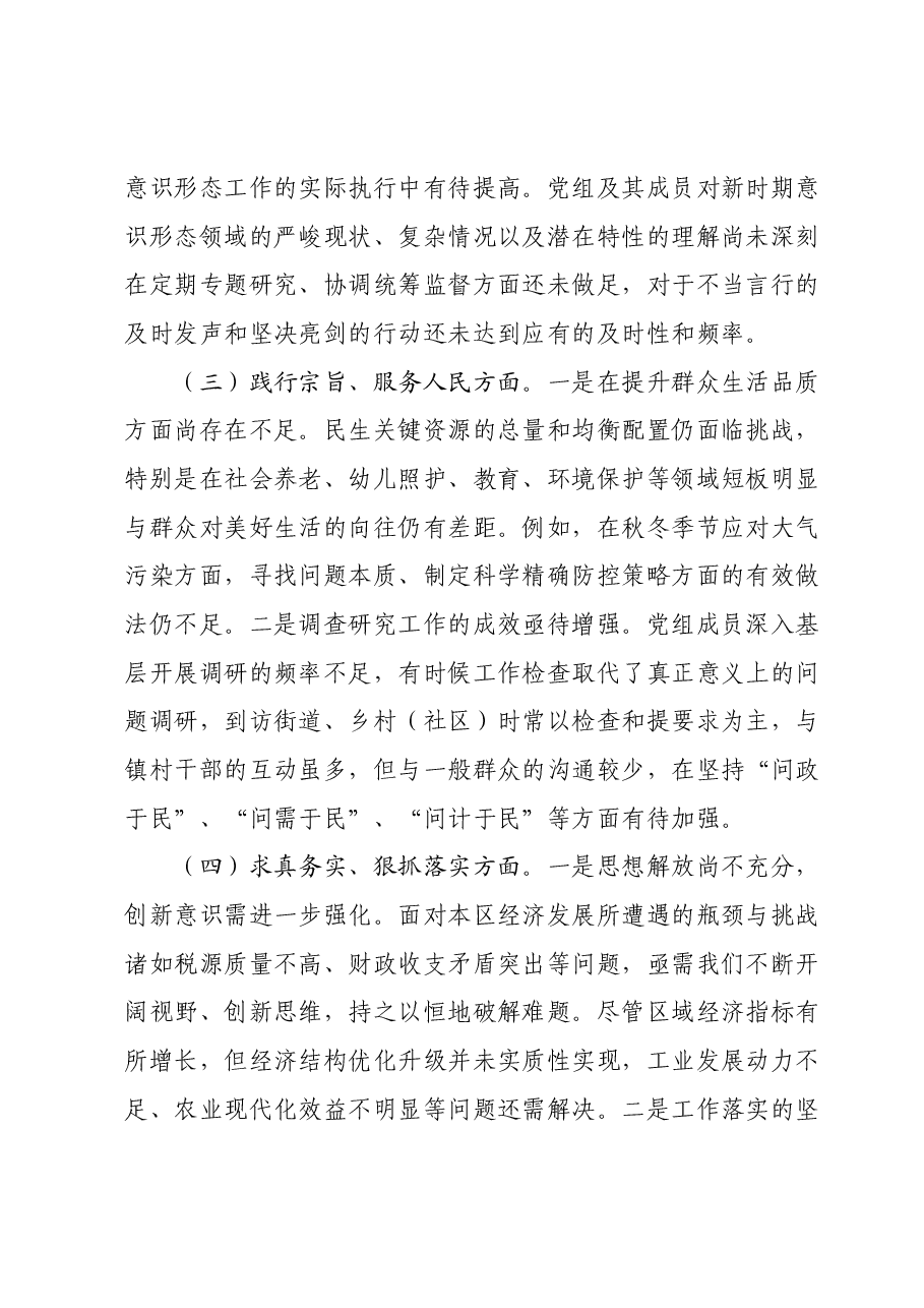 政府党组班子主题教育专题民主生活会对照检查材料.docx,第3页预览