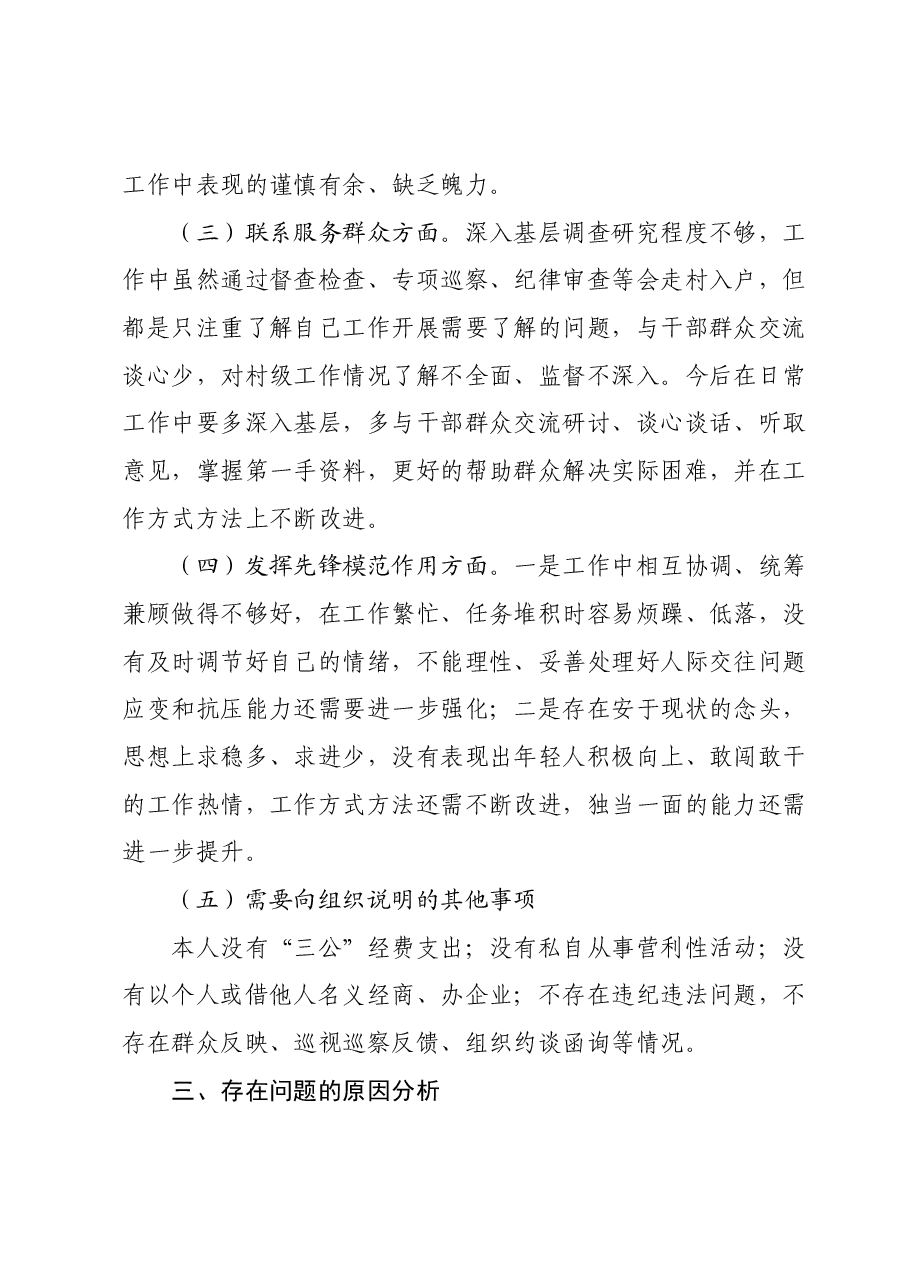 2023年度专题组织生活会发言材料(四个方面).docx,第2页预览