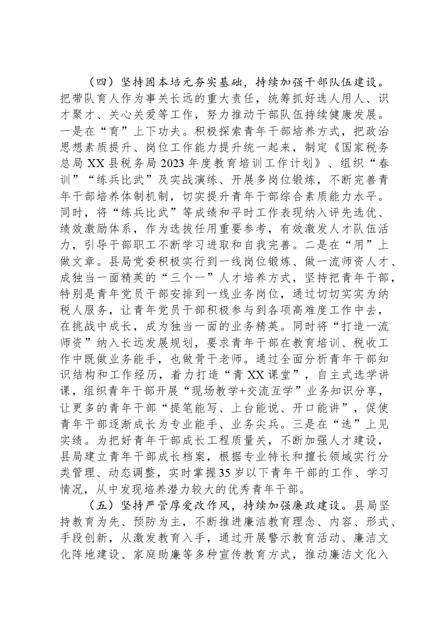 县税务局2023年工作总结与2024年工作谋划.docx,第3页预览