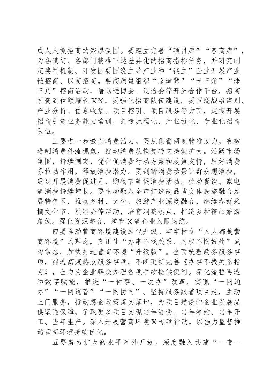 在区委2024年经济工作会议上的讲话提纲.docx,第2页预览