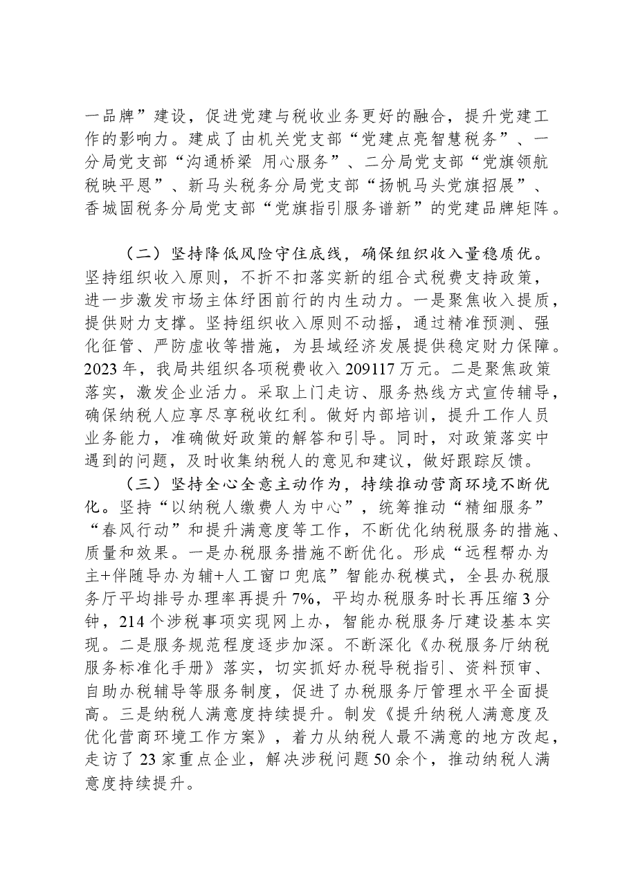 县税务局2023年工作总结与2024年工作谋划.docx,第2页预览