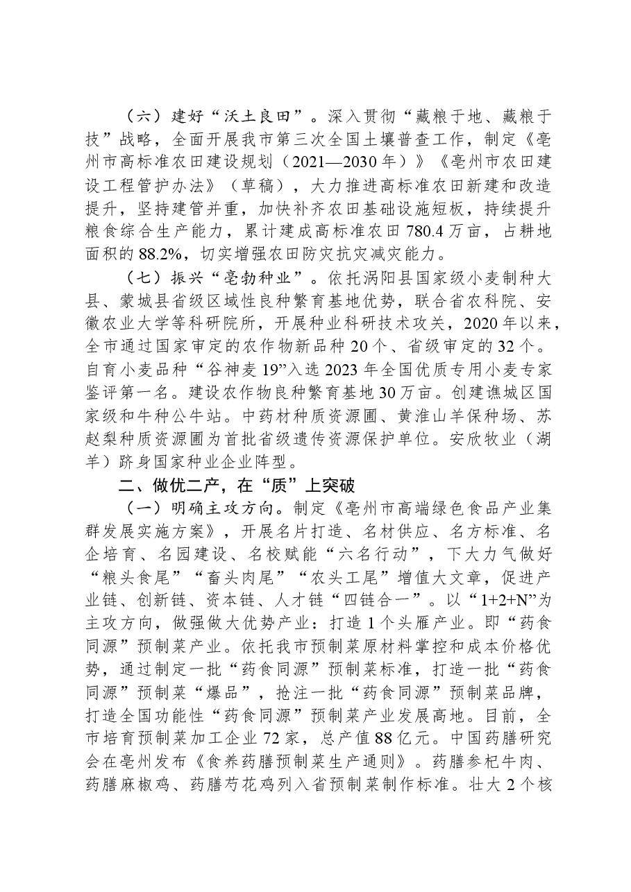 2023年度市农业农村局工作总结及2024年工作谋划.docx,第3页预览