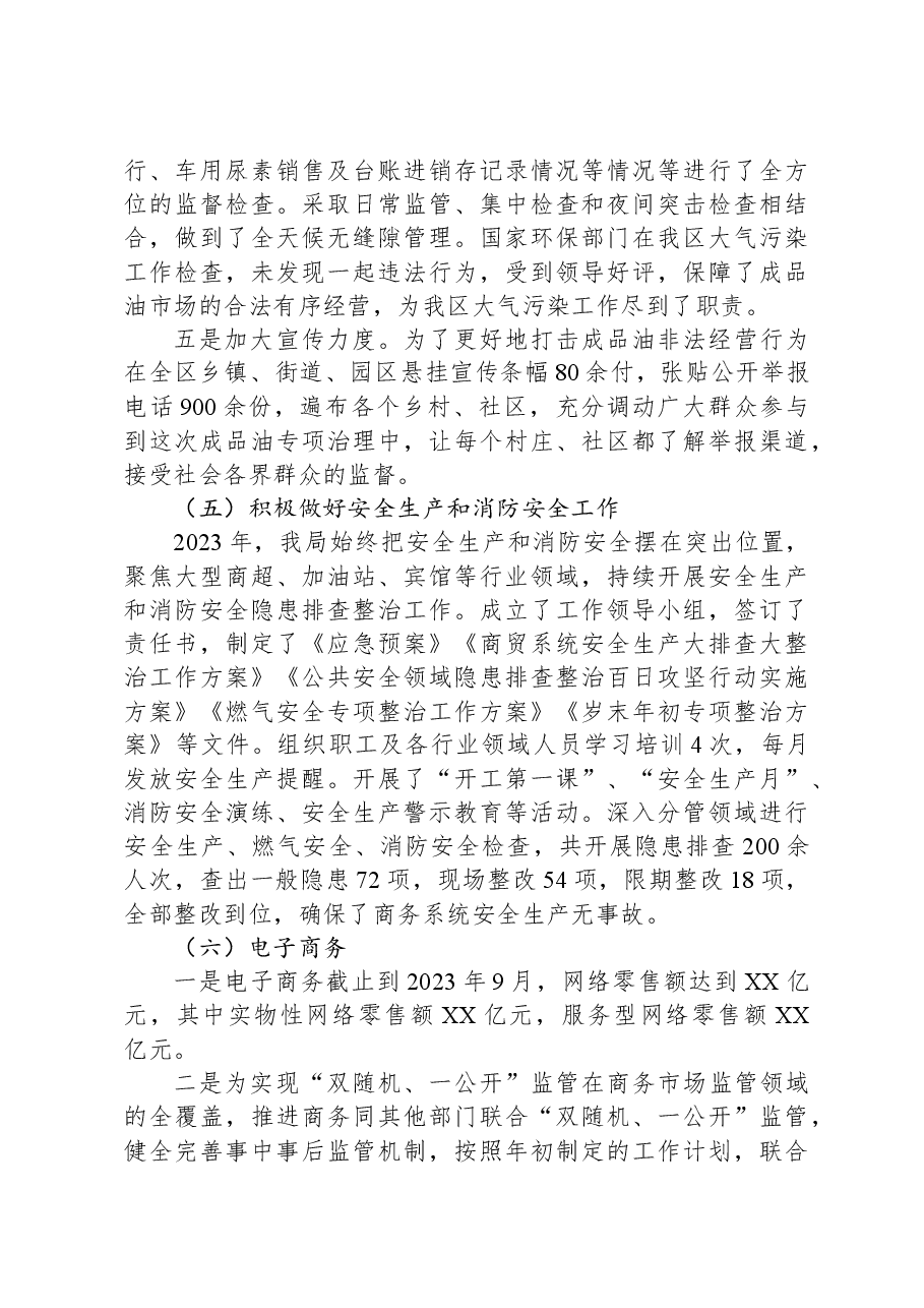 区商务局2023年工作总结及2024年工作谋划.docx,第4页预览