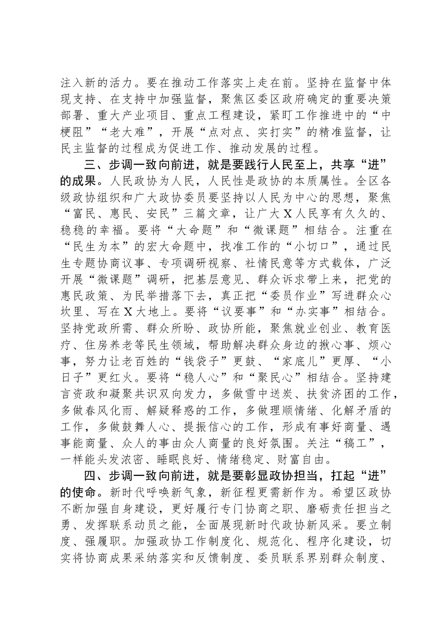 在2024年区政协会议开幕式上的讲话.docx,第4页预览