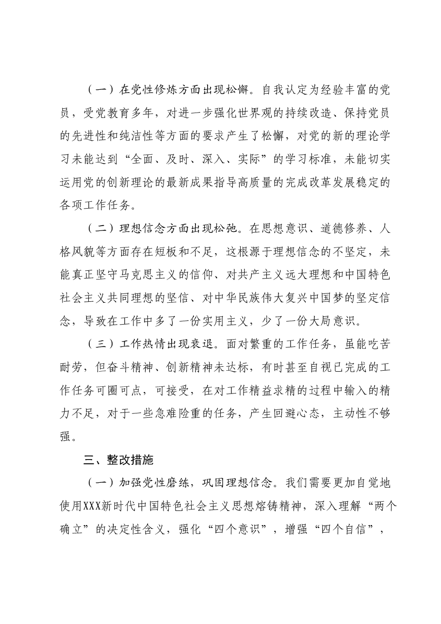 专题组织生活会对照检查发言材料.docx，第4页预览
