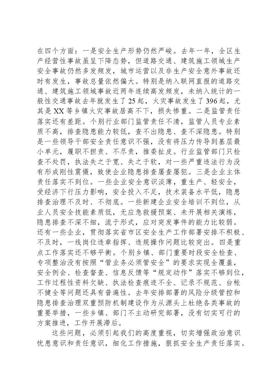 在春节前安全生产工作会议暨安委会第一次全体会议上的讲话.docx,第3页预览