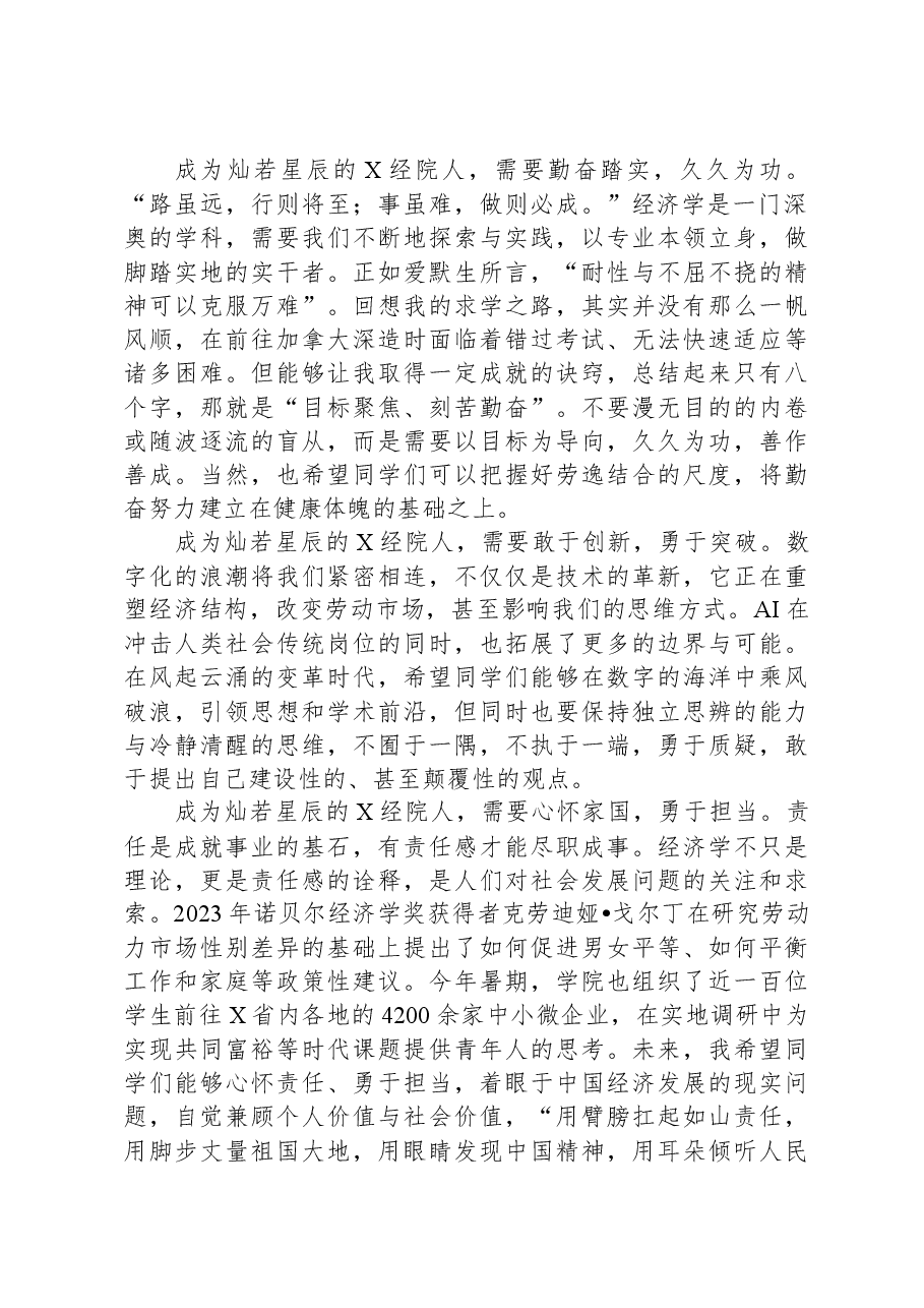 院长在2024新年晚会的讲话(高校).docx,第2页预览
