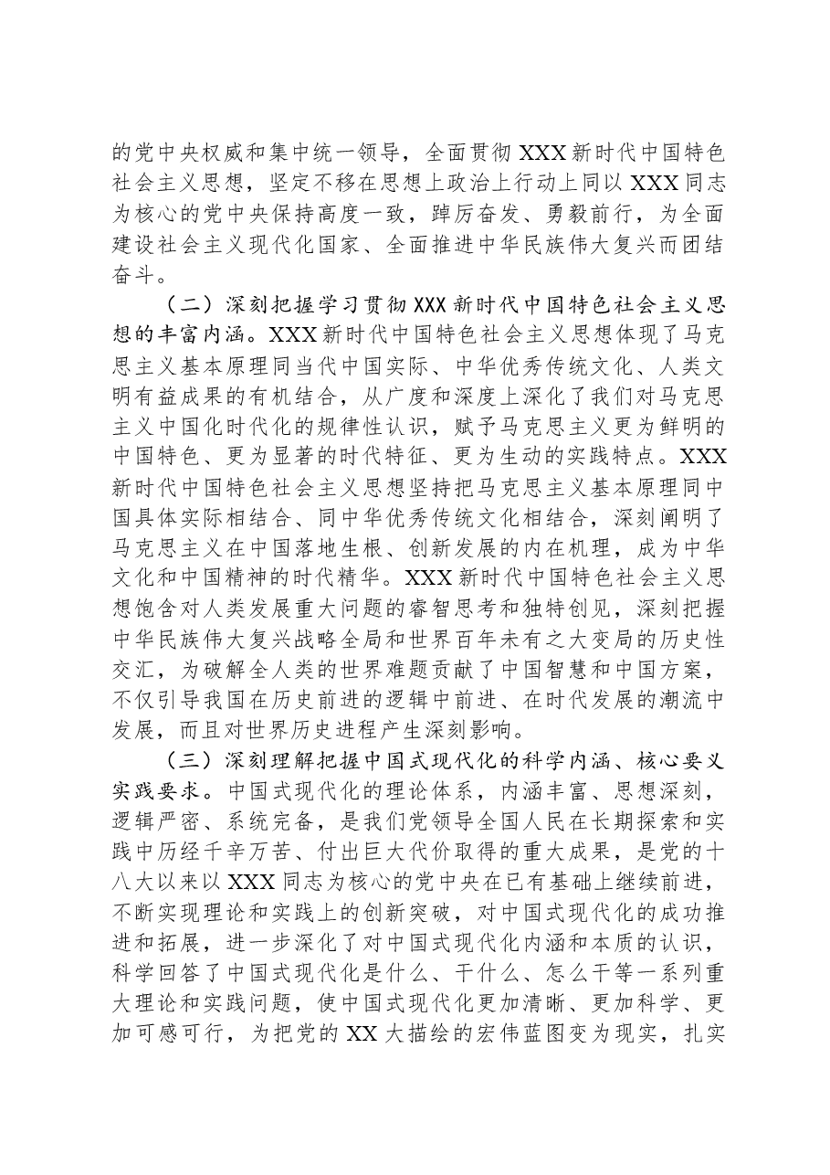 2024年党组理论学习中心组学习计划.docx,第2页预览