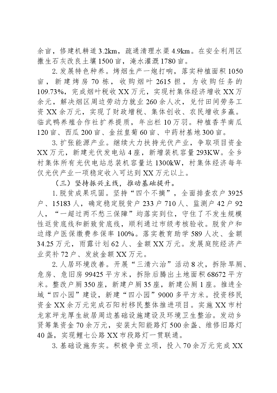 乡2023年度工作总结及2024年工作谋划.docx,第3页预览