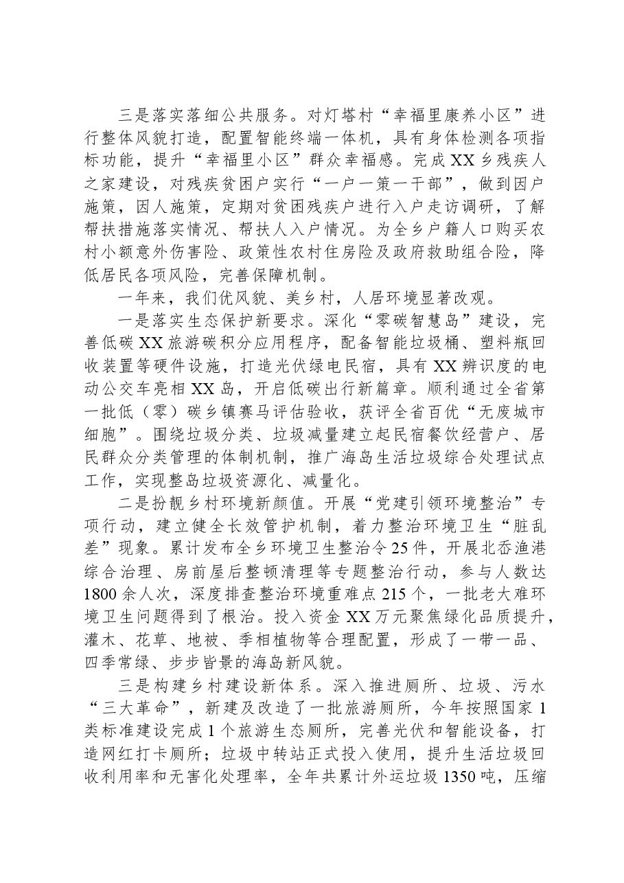 乡2023年度工作总结和2024年度工作思路.docx,第3页预览
