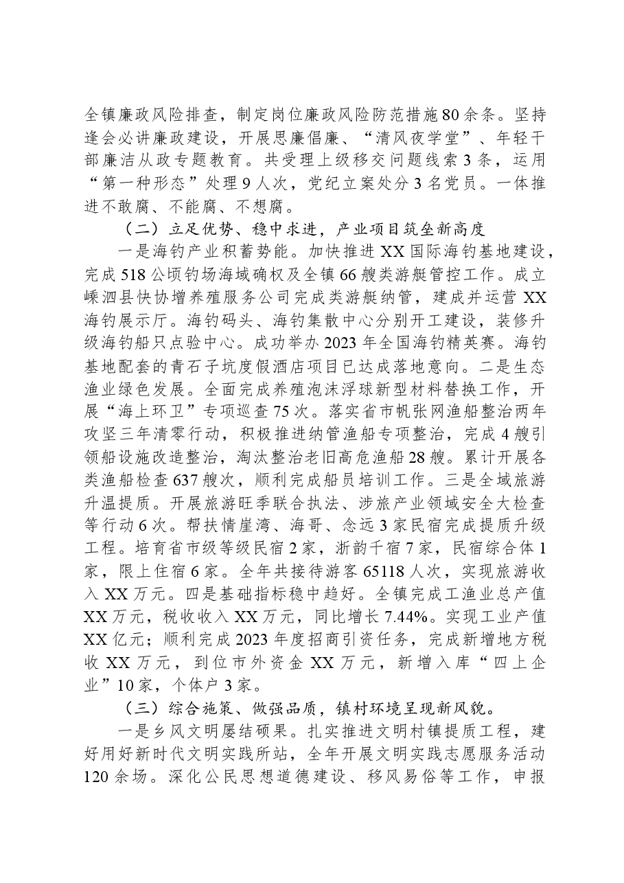 镇2023年度工作总结和2024年度工作思路.docx,第2页预览