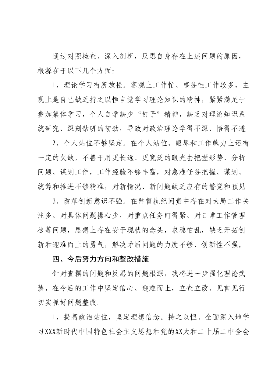 2023年度专题组织生活会发言材料(四个方面).docx,第3页预览