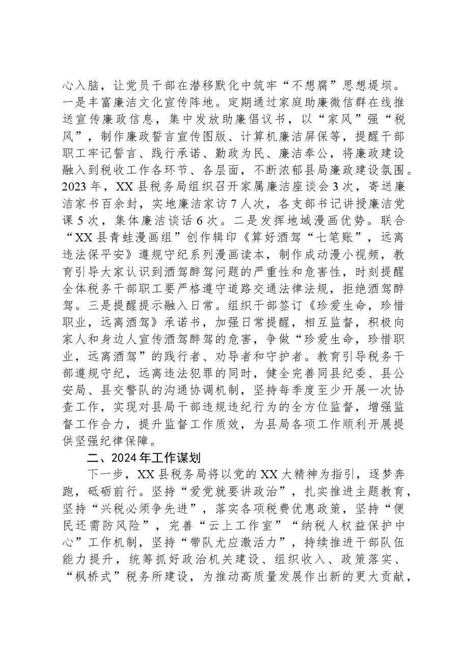 县税务局2023年工作总结与2024年工作谋划.docx,第4页预览