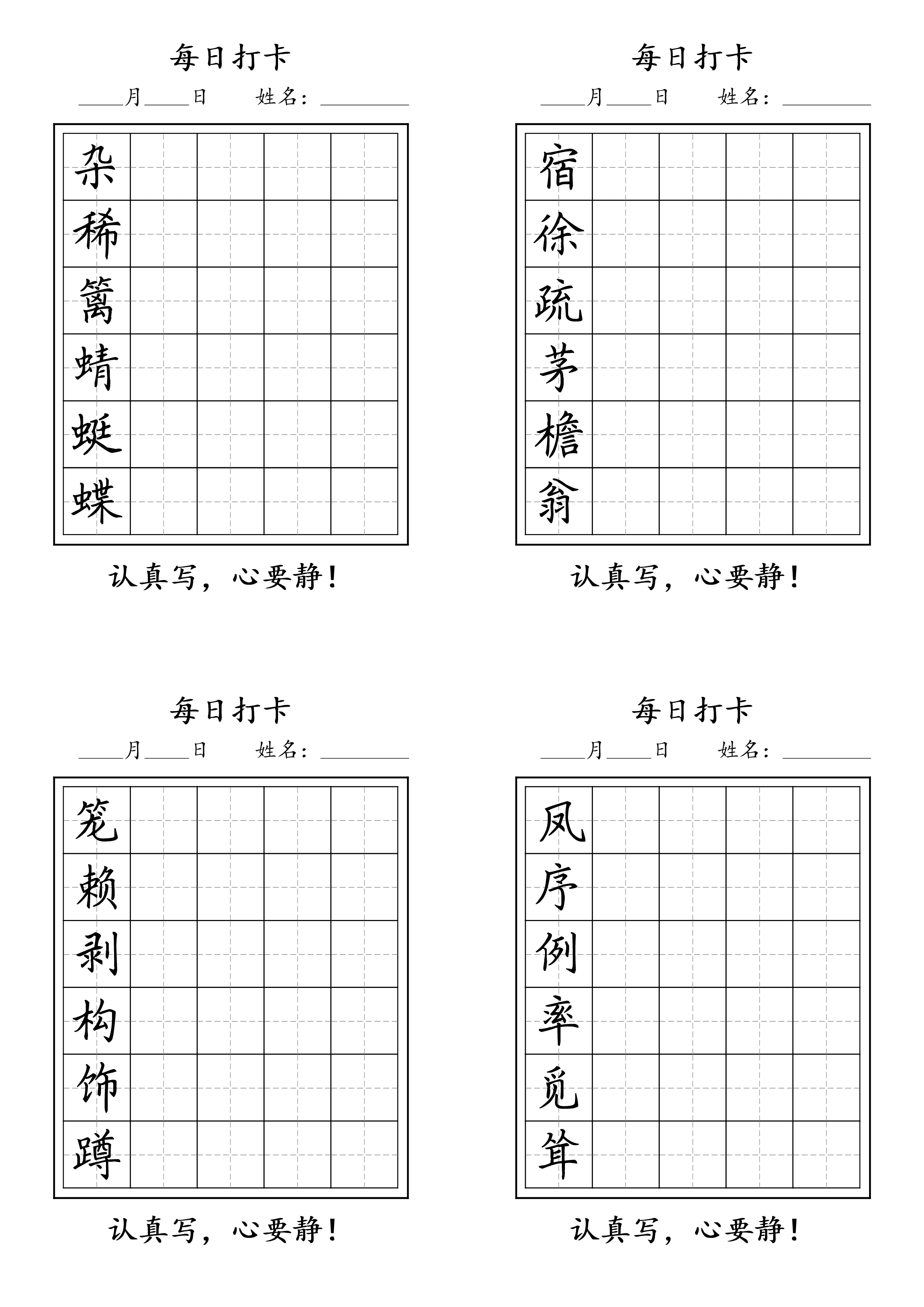 提笔即是练字时.pdf,第1页预览