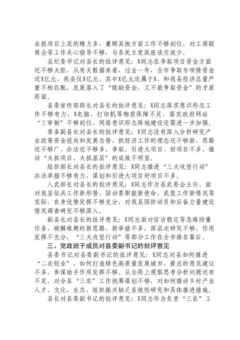 县党政班子成员在主题教育民主生活会上对县委书记、县长、县委副书记的批评意见.doc,第3页预览