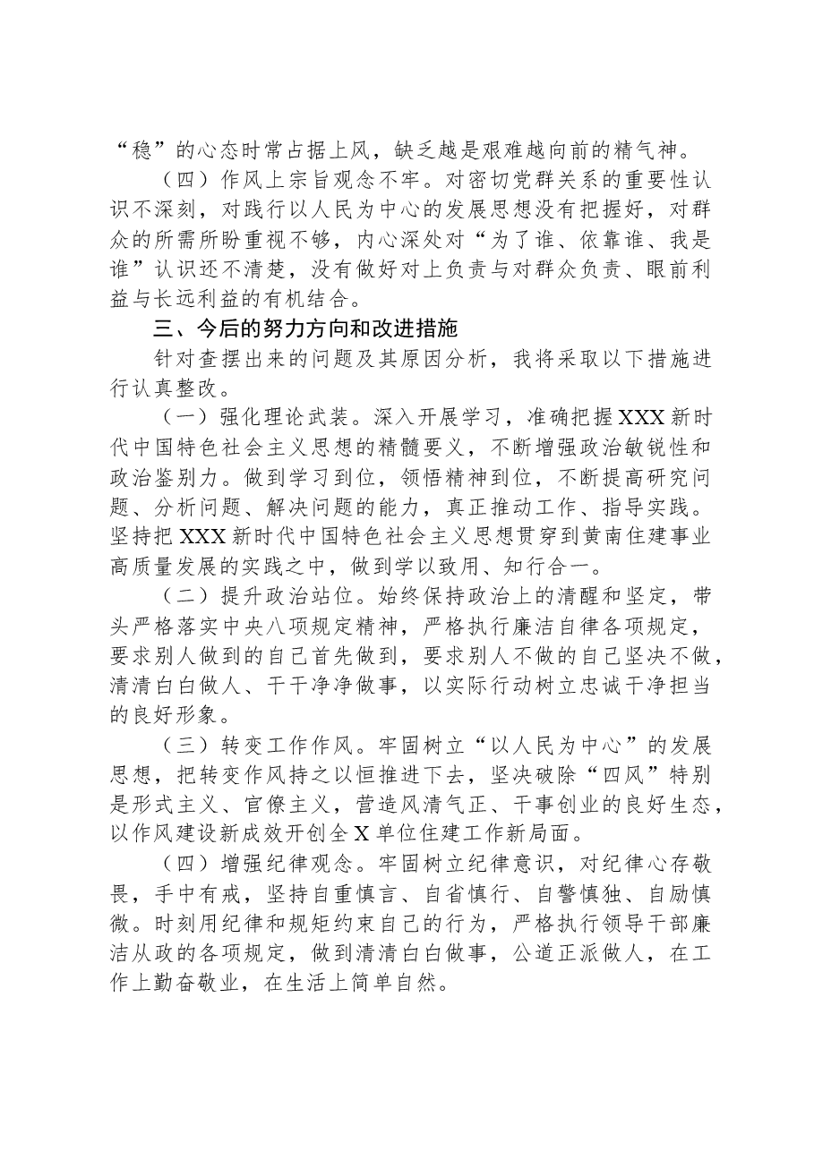党支部2023年度组织生活会个人发言提纲02.docx,第4页预览
