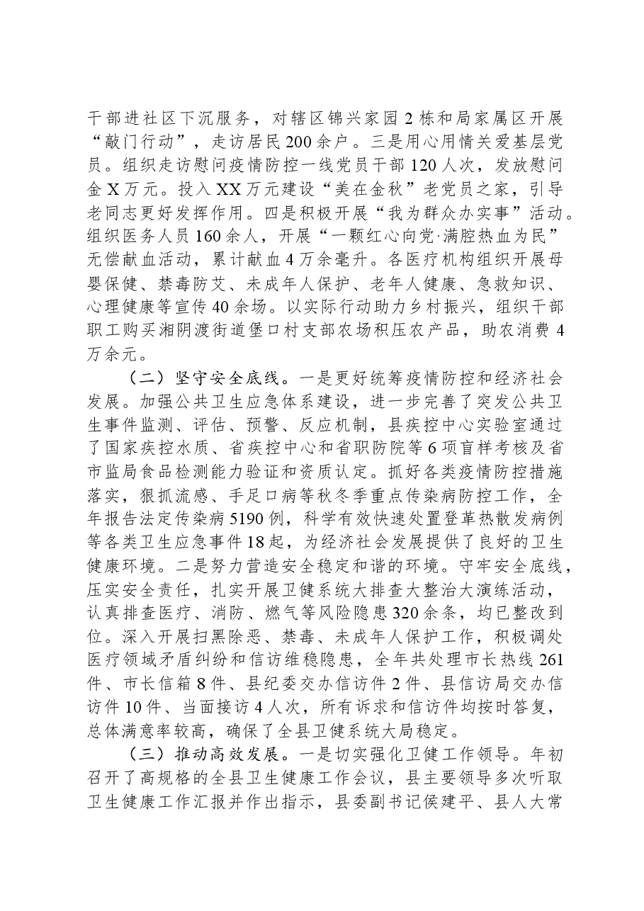 县卫生健康局2023年工作总结及2024年工作思路.docx,第3页预览