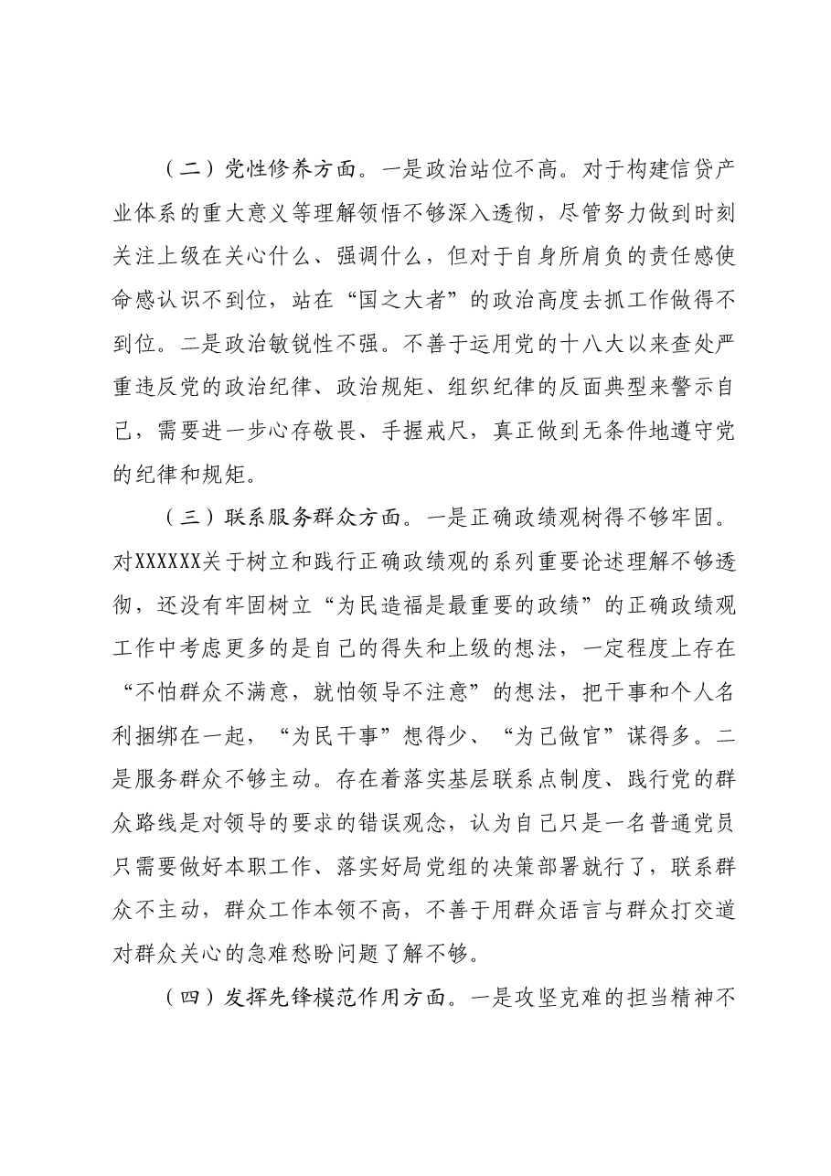 专题组织生活会对照检查材料01.docx，第2页预览