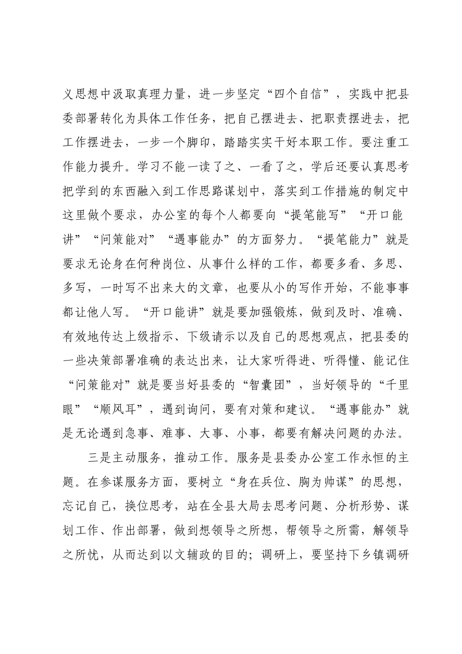 县委常委、县委办主任在机关组织生活会上的点评讲话.docx,第4页预览