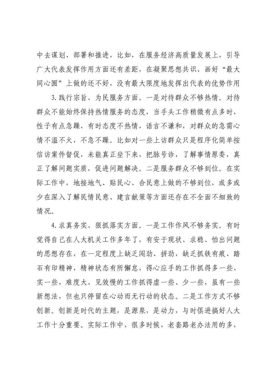 人大主任2023年主题教育民主生活会对照检查材料(新6个方面+政绩观).docx,第3页预览