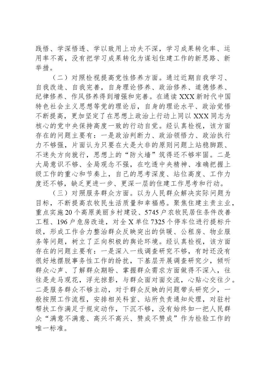 党支部2023年度组织生活会个人发言提纲02.docx,第2页预览