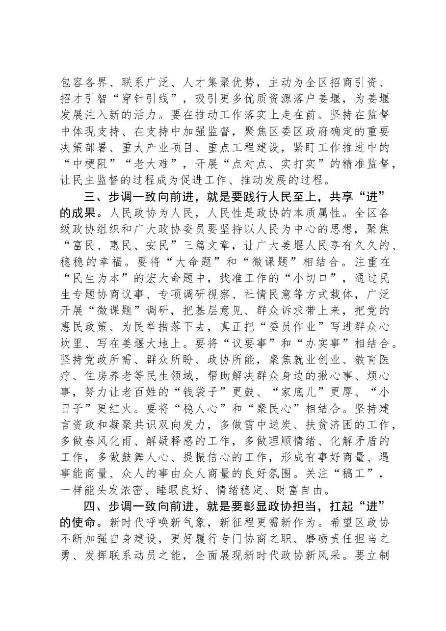 在政协泰州市姜堰区第十五届委员会第三次会议开幕式上的讲话.docx,第4页预览