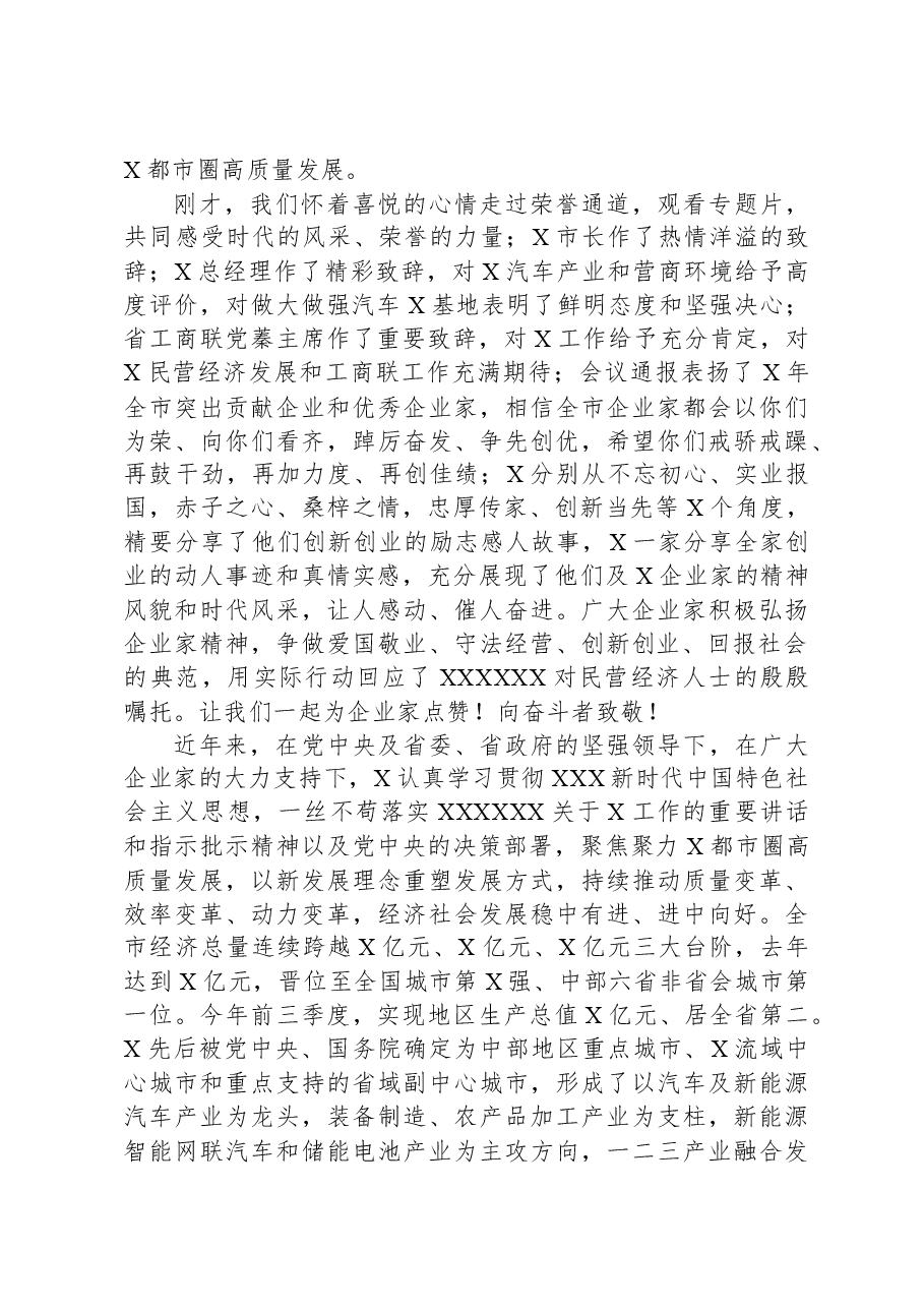 在企业家日活动主体大会上的讲话.docx，第2页预览