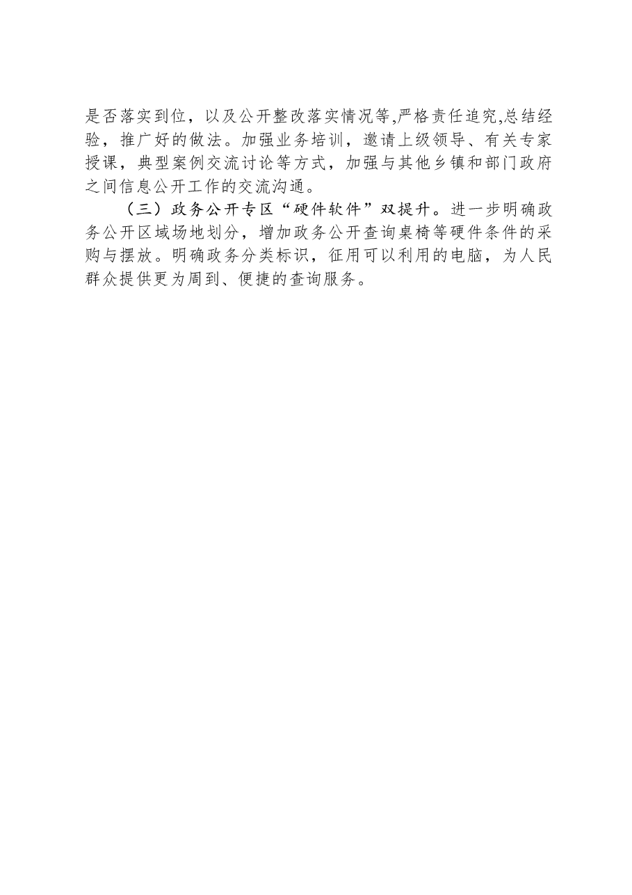 镇人民政府2023年政务公开工作总结及2024年工作思路.docx,第3页预览