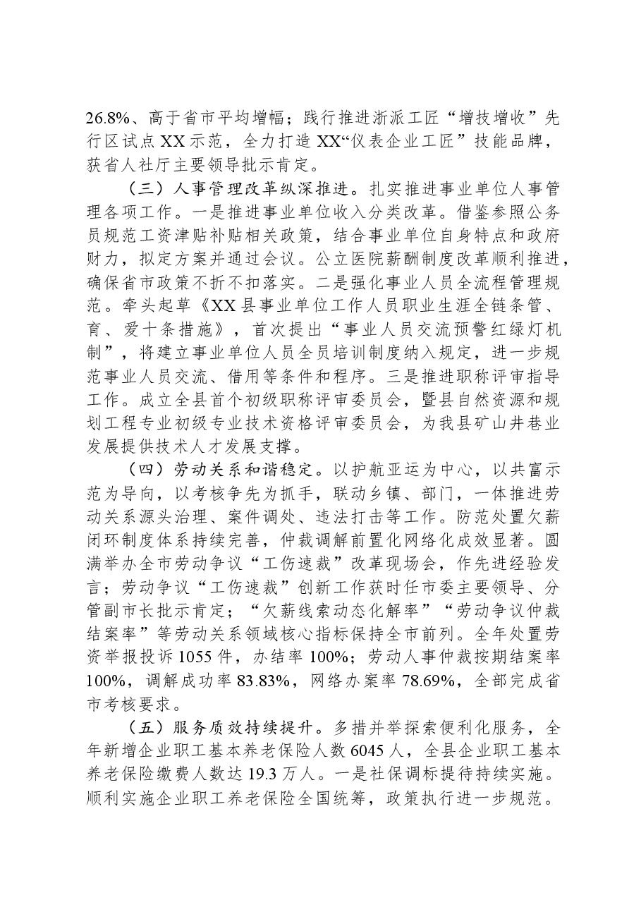 县人力资源和社会保障局2023年工作总结和2024年工作思路.docx,第2页预览