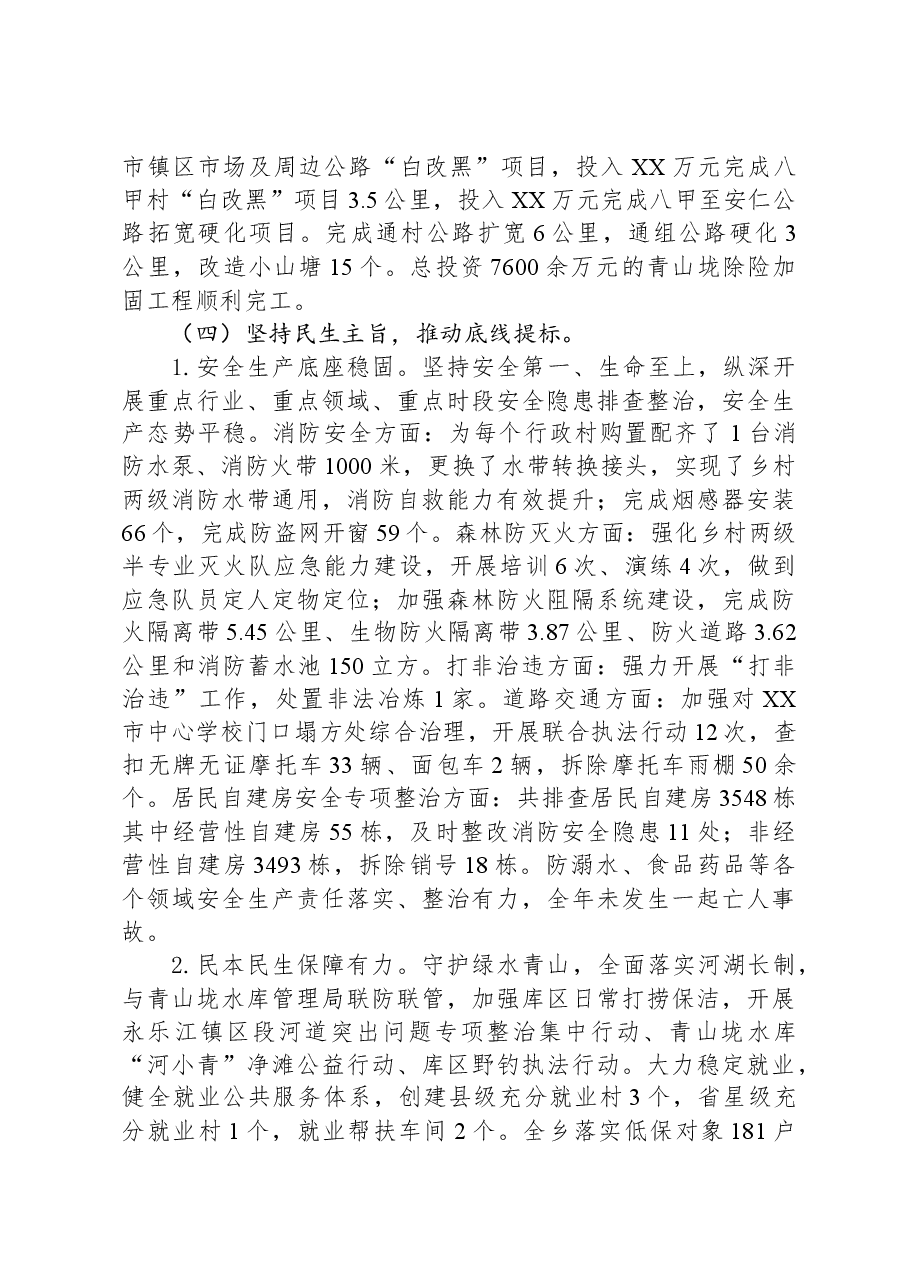 乡2023年度工作总结及2024年工作谋划.docx,第4页预览