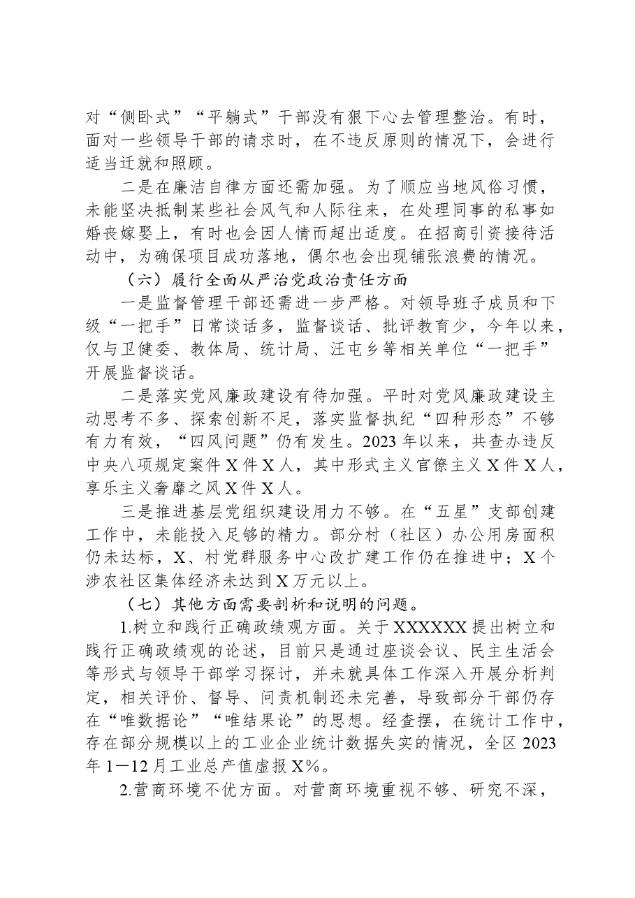 某区委副书记、区长2023年度专题民主生活会个人对照检视剖析发言提纲.docx,第4页预览
