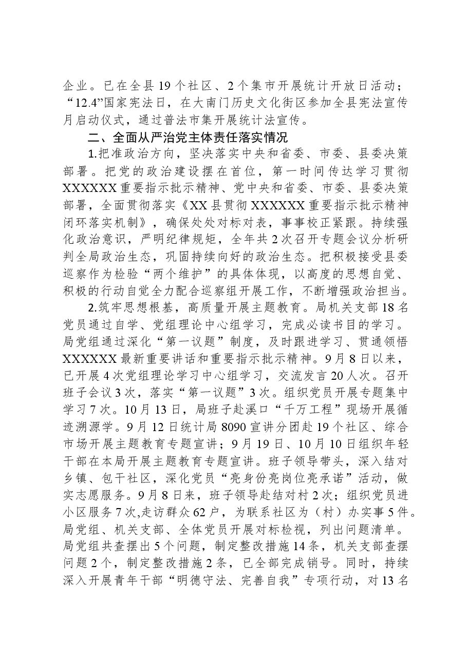 县统计局2023年度工作总结及2024年工作思路.docx,第4页预览