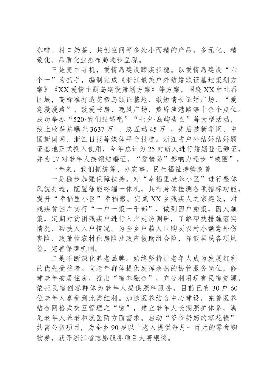 乡2023年度工作总结和2024年度工作思路.docx,第2页预览