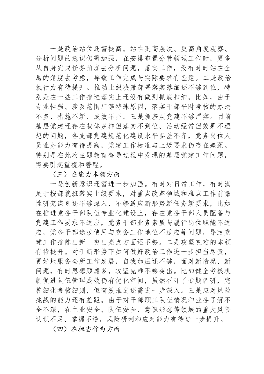 主题教育民主生活会个人对照剖析材料.docx，第2页预览