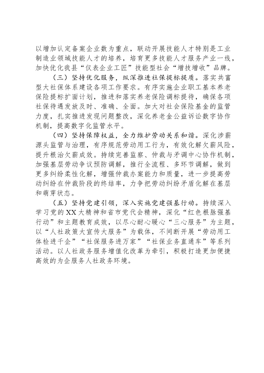 县人力资源和社会保障局2023年工作总结和2024年工作思路.docx,第4页预览