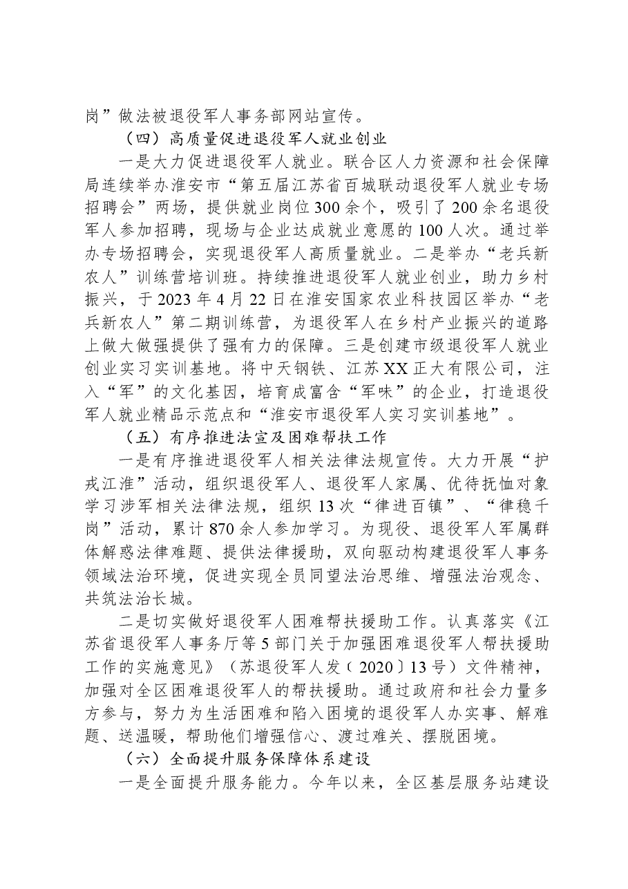 (6篇)退役军人事务局2023年度工作总结汇编.docx,第3页预览