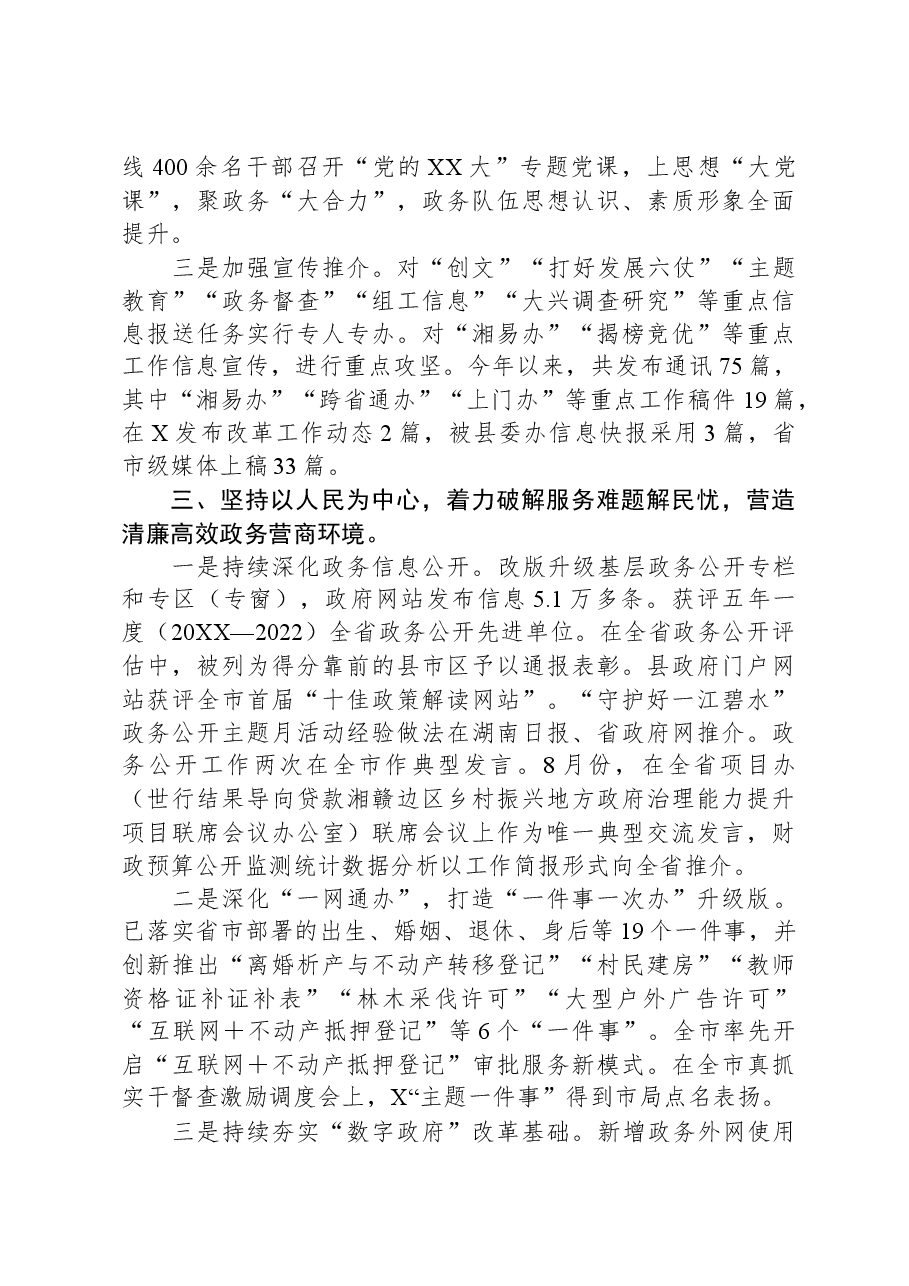 县行政审批服务局2023年度领导班子总结报告.docx,第3页预览
