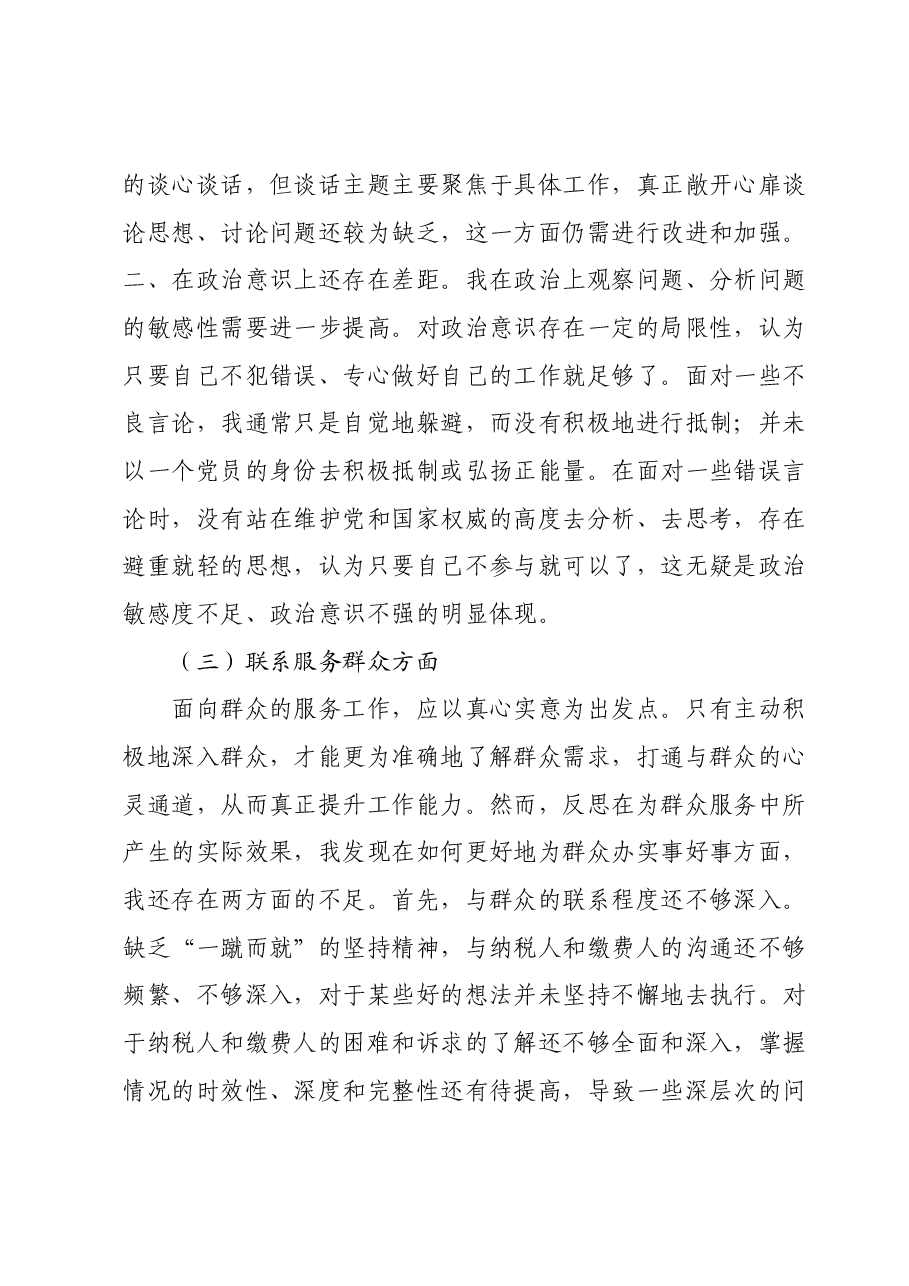 2023年度专题组织生活会党员个人对照检查材料.docx,第3页预览