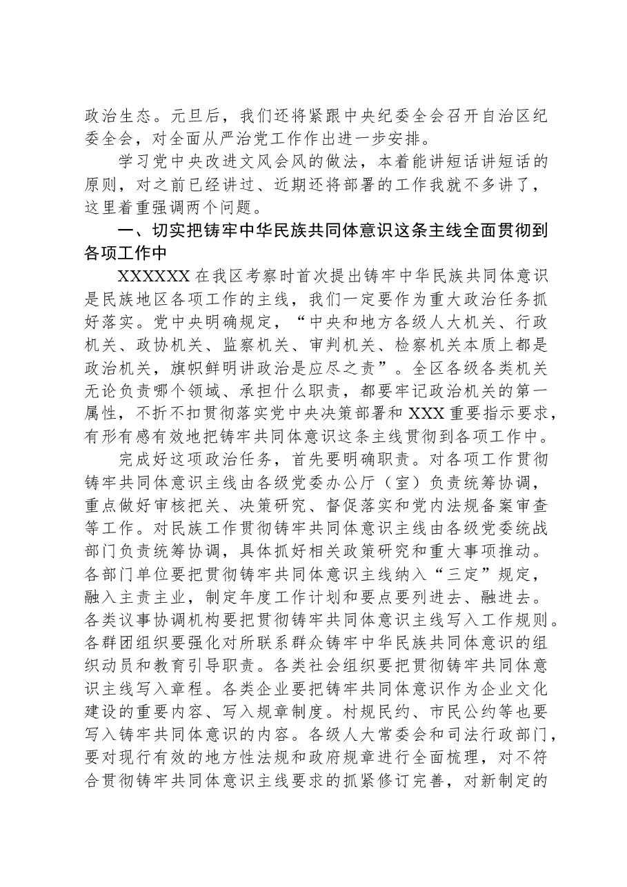 在区委全会暨全区经济工作会议上的讲话.docx,第3页预览
