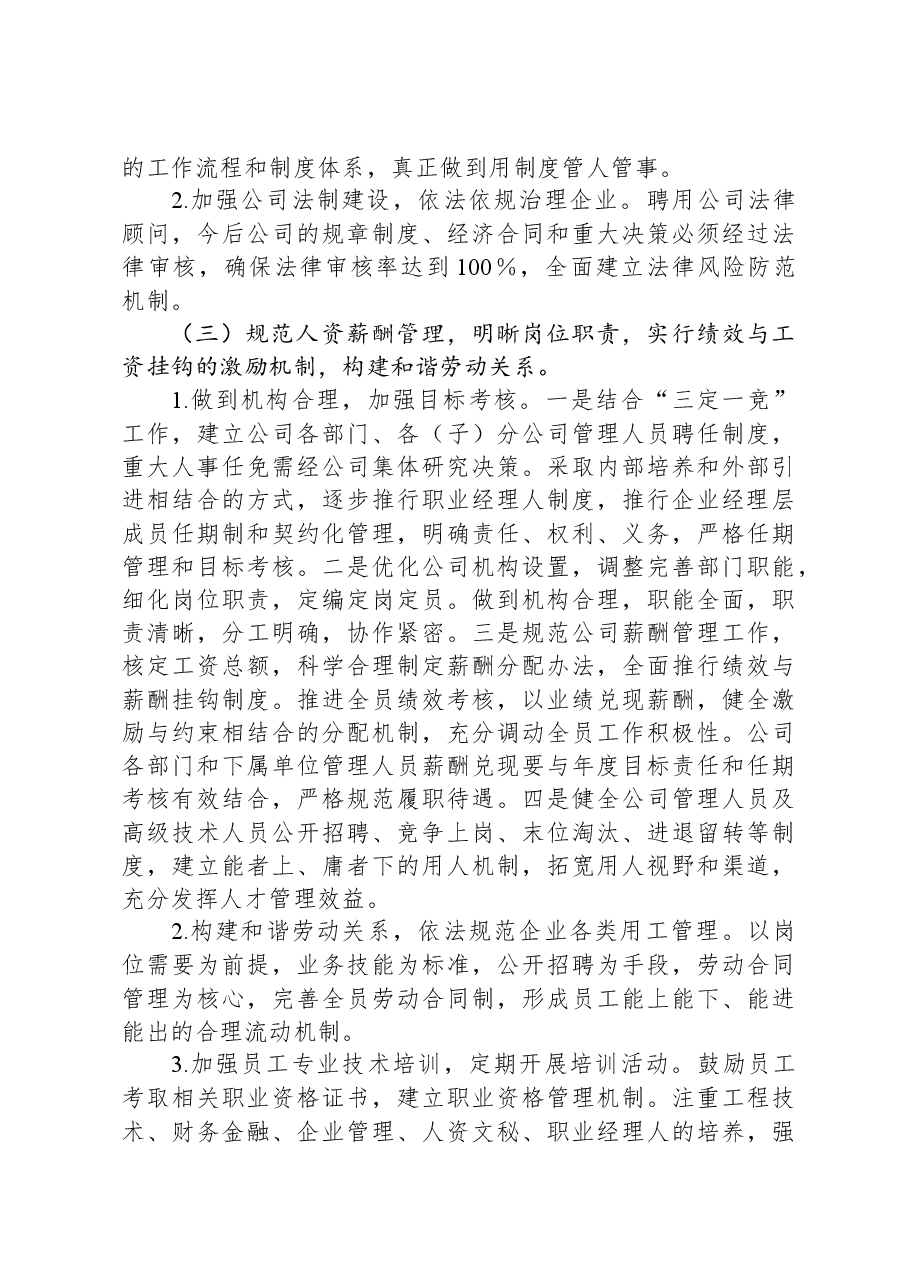公司《2024年至2027年工作规划》落实行动方案.docx,第3页预览