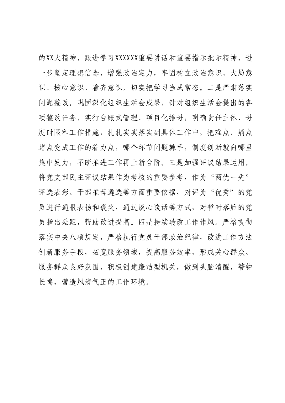 医院党委组织生活会和民主评议党员情况报告.docx，第4页预览