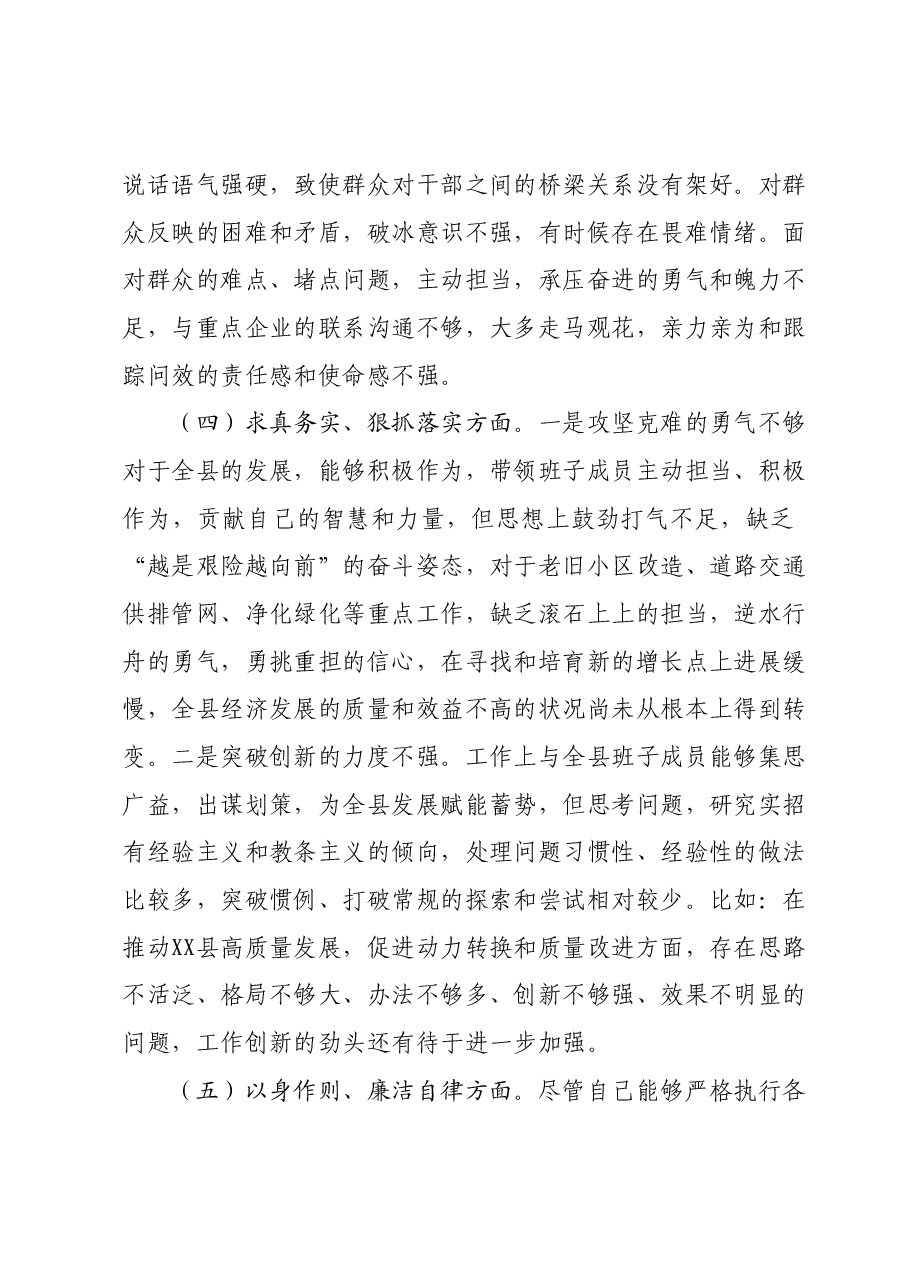 县委书记2023年度主题教育专题民主生活会个人发言提纲(新6个对照方面).docx,第4页预览